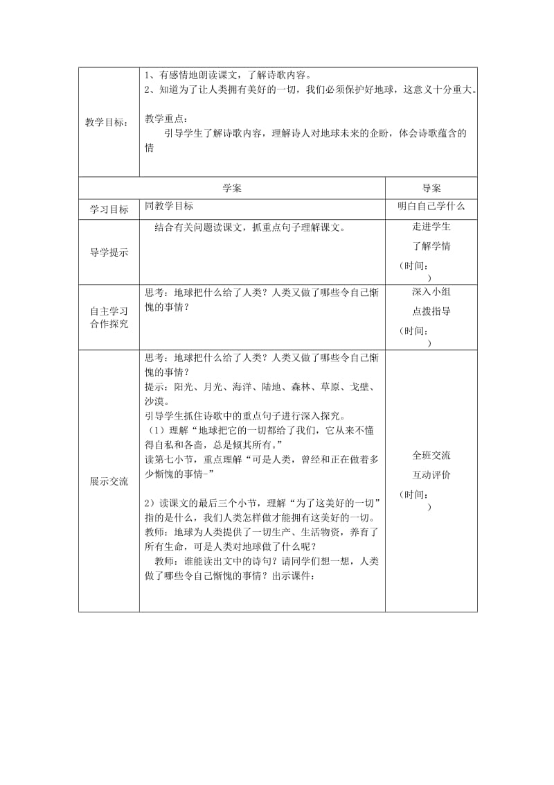 2019年(秋季版)六年级语文上册 地球万岁导学案 北京版.doc_第2页