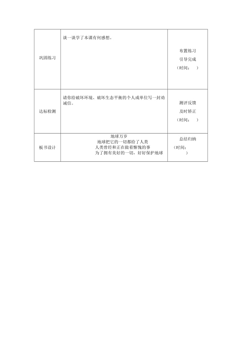 2019年(秋季版)六年级语文上册 地球万岁导学案 北京版.doc_第3页