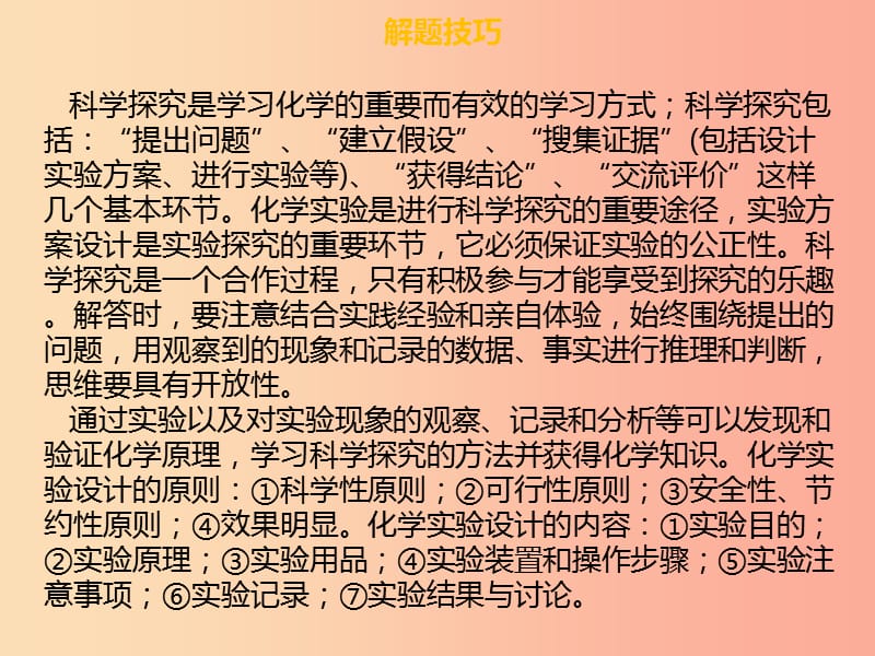 广东省2019年中考化学总复习第六部分专题复习专题五探究性实验题课件.ppt_第3页