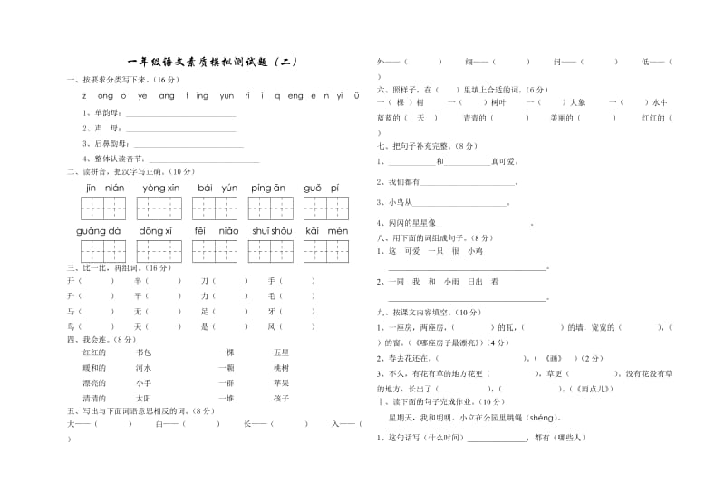 2019年一年级试卷第一学月试题.doc_第2页