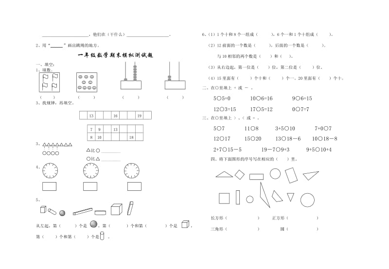 2019年一年级试卷第一学月试题.doc_第3页