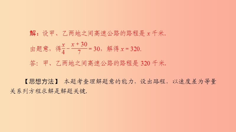 2019年春七年级数学下册第6章一元一次方程教材回归列一元一次方程解应用题的设元技巧课件新版华东师大版.ppt_第3页