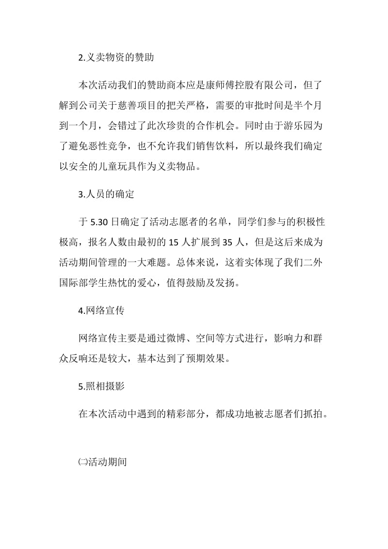 六一关爱贫困儿童义卖活动总结.doc_第2页