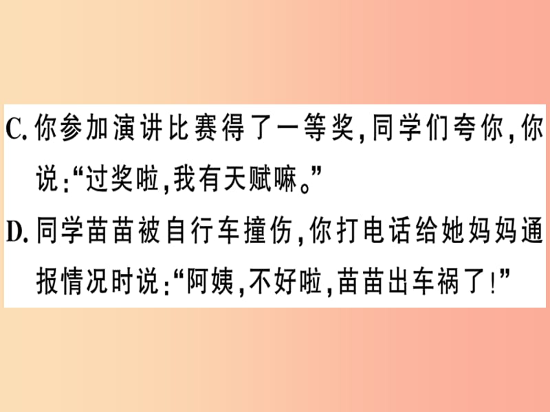 （贵州专版）2019春七年级语文下册 专题九 语言运用习题课件 新人教版.ppt_第2页