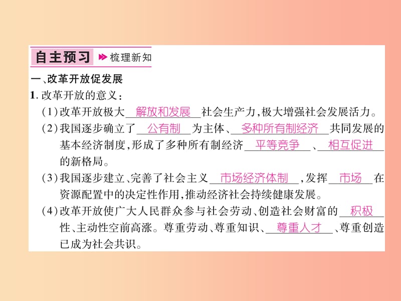 九年级道德与法治上册 第一单元 富强与创新 第一课 踏上强国之路 第1框 坚持改革开放习题课件 新人教版 (2).ppt_第2页