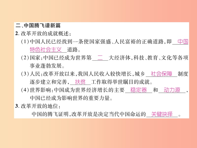 九年级道德与法治上册 第一单元 富强与创新 第一课 踏上强国之路 第1框 坚持改革开放习题课件 新人教版 (2).ppt_第3页