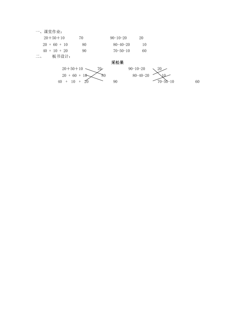 2019年(春)一年级数学下册《采松果》教案3 北师大版.doc_第2页