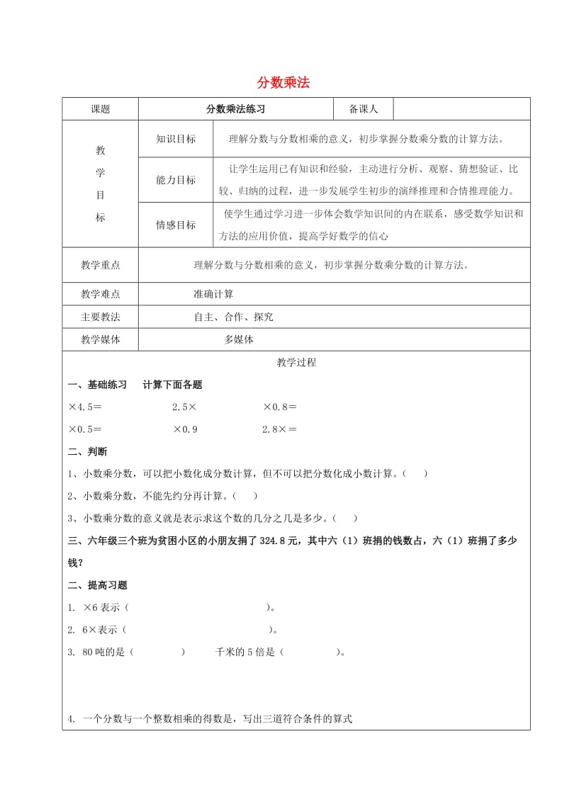 2019学年六年级数学上册 1.1 分数乘法（二）练习教案 新人教版五四制.doc_第1页