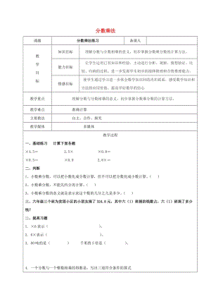 2019學年六年級數學上冊 1.1 分數乘法（二）練習教案 新人教版五四制.doc