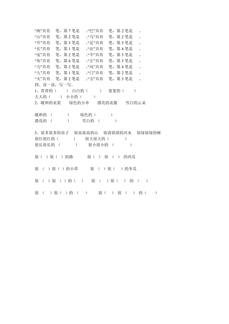 2019年一年级语文拼音、字、词复习题.doc_第3页