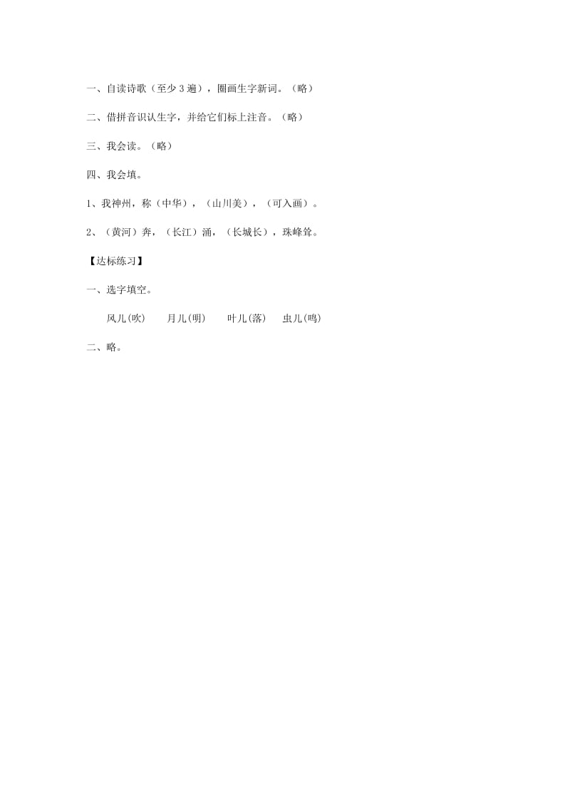 2019二年级语文下册识字1神州谣学案新人教版.doc_第3页