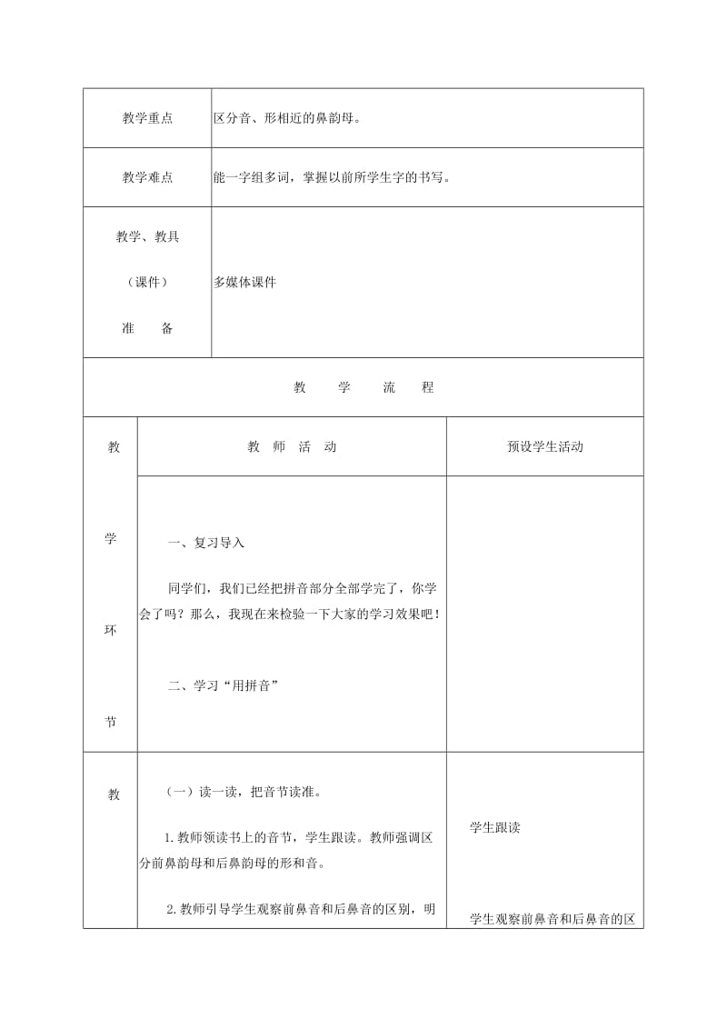 2019一年级语文上册 汉语拼音《语文园地三》教案 新人教版.doc_第2页
