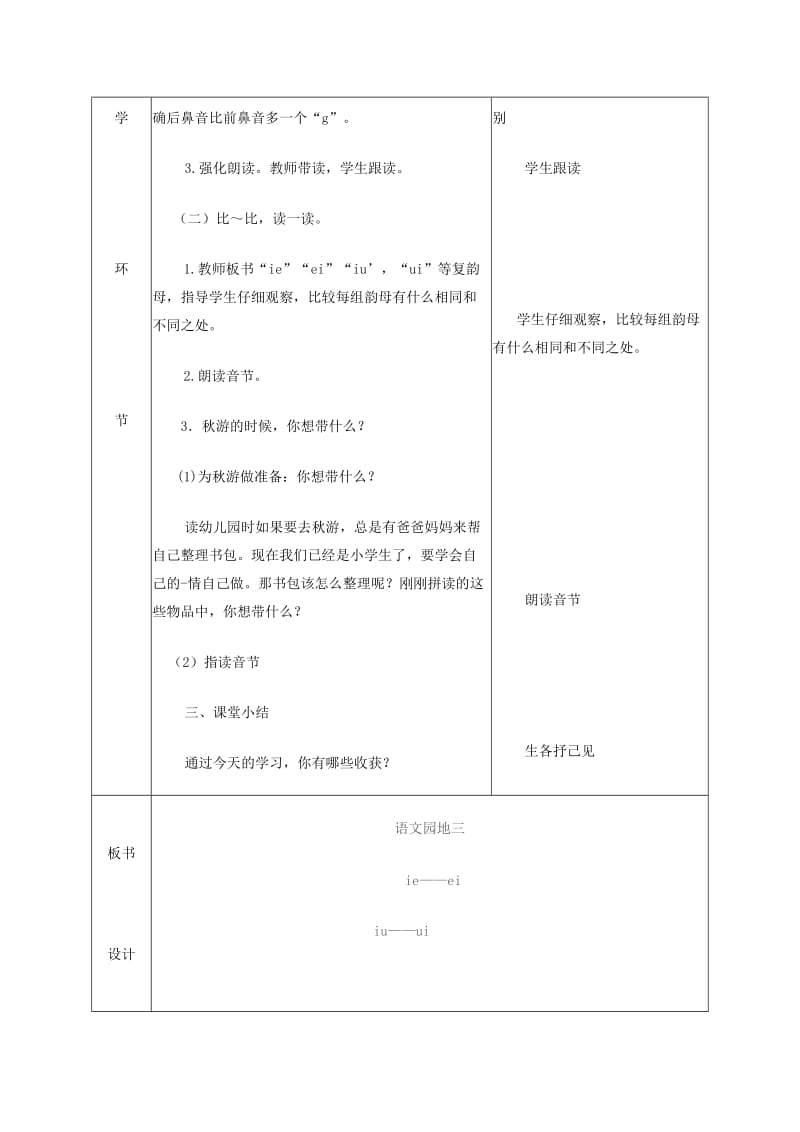 2019一年级语文上册 汉语拼音《语文园地三》教案 新人教版.doc_第3页