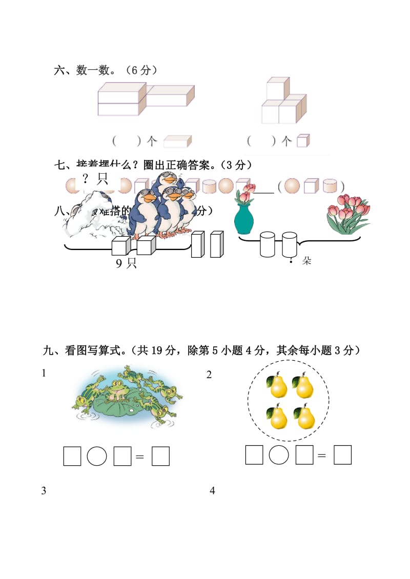 2019年一年级数学上册期中复习试题.doc_第2页