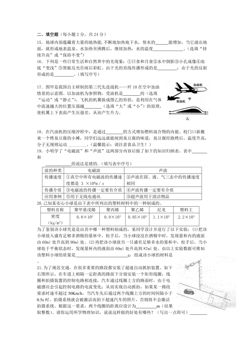 2019-2020年初中毕业升学模拟考试物理试卷.doc_第3页