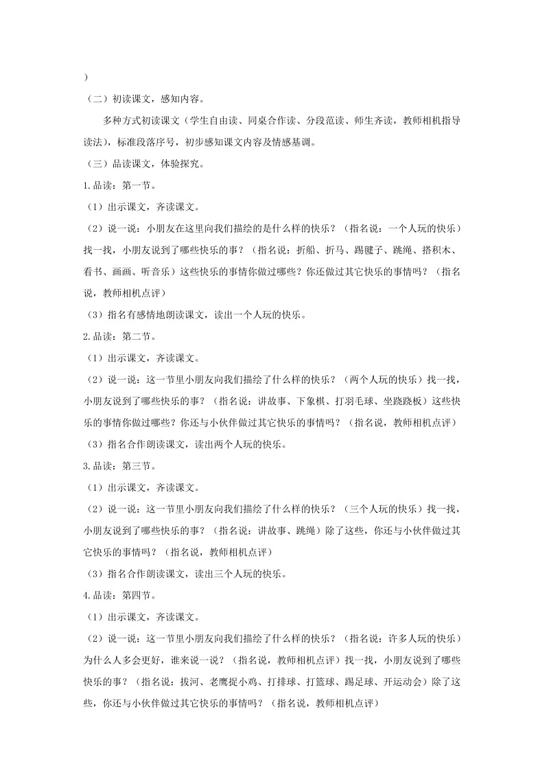 2019一年级语文下册 课文 2 7怎么都快乐教学设计 新人教版x.doc_第3页