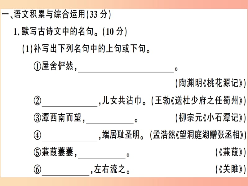 安徽专版2019春八年级语文下册第三单元检测卷课件新人教版.ppt_第2页