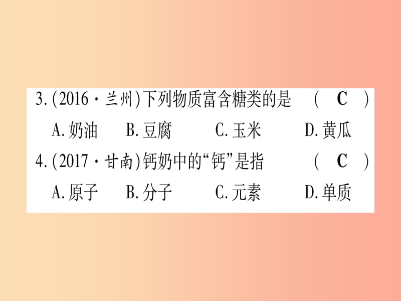 （甘肃专用）2019中考化学 第12单元 化学与生活（提分精练）课件.ppt_第3页