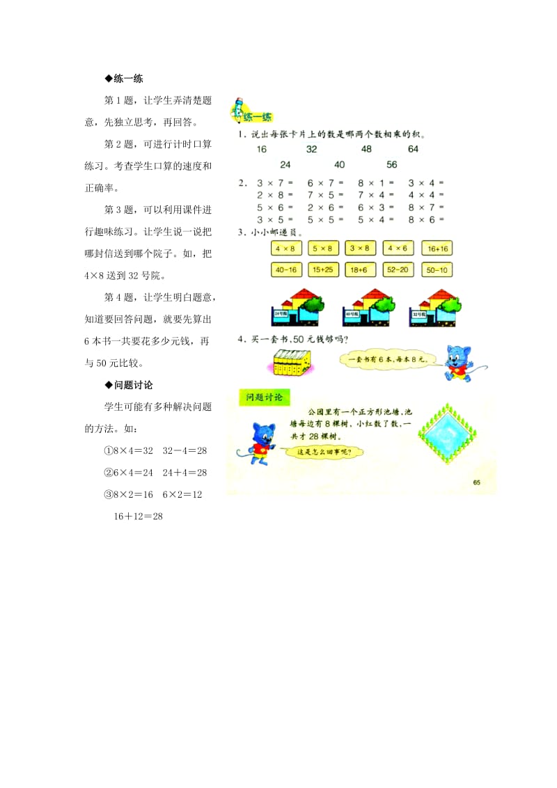 2019年(秋)二年级数学上册 7.1《用8的乘法口诀解决实际问题》教学建议 （新版）冀教版.doc_第2页