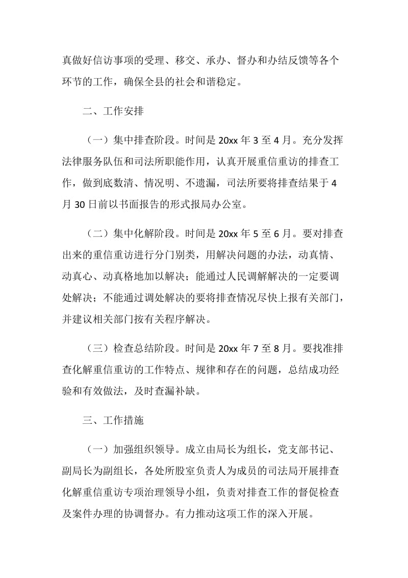 关于开展排查化解重信重访专项治理活动的安排意见.doc_第2页