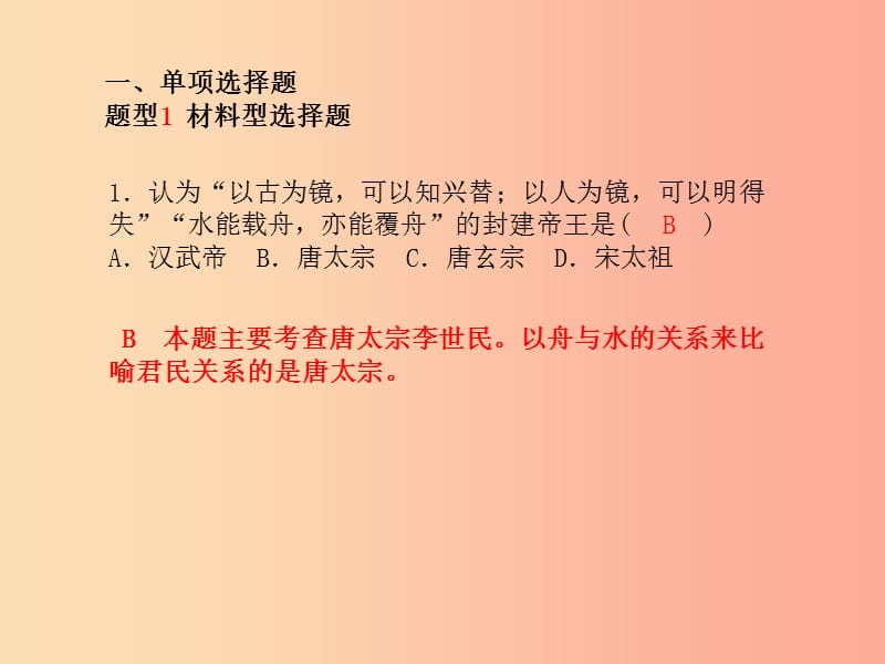 （泰安专版）2019中考历史总复习 第三部分 研析中考题型 掌握答题技巧课件.ppt_第2页