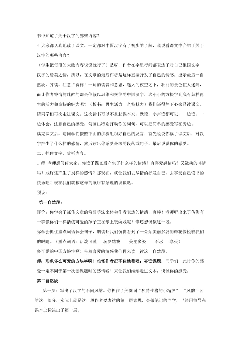 2019六年级语文上册 第二单元 6《我爱你中国的汉字》教案 鄂教版.doc_第2页