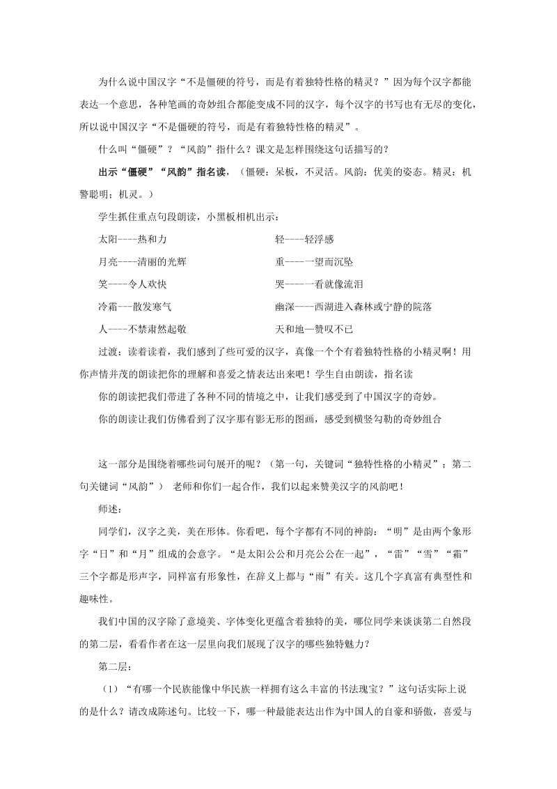 2019六年级语文上册 第二单元 6《我爱你中国的汉字》教案 鄂教版.doc_第3页