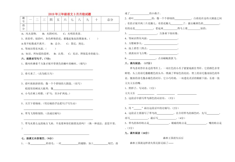 2019年三年级语文3月月检试题.doc_第1页