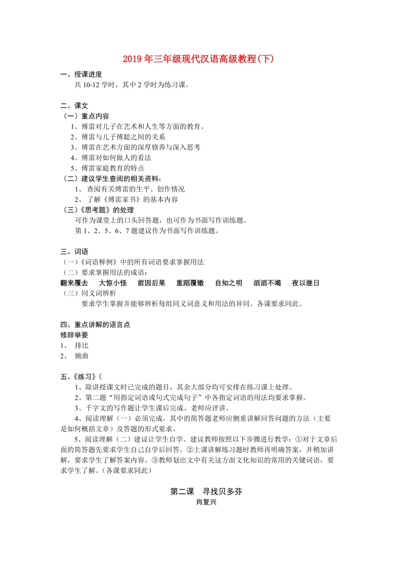2019年三年级现代汉语高级教程(下).doc_第1页