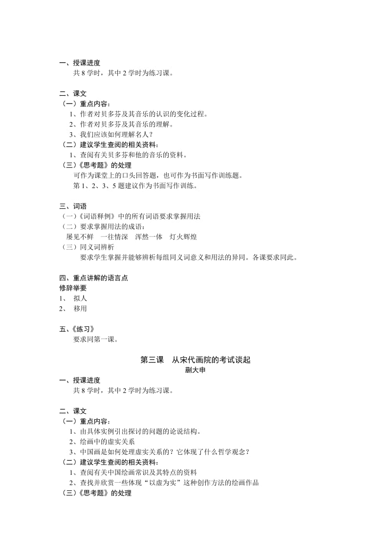 2019年三年级现代汉语高级教程(下).doc_第2页