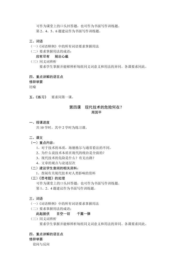 2019年三年级现代汉语高级教程(下).doc_第3页