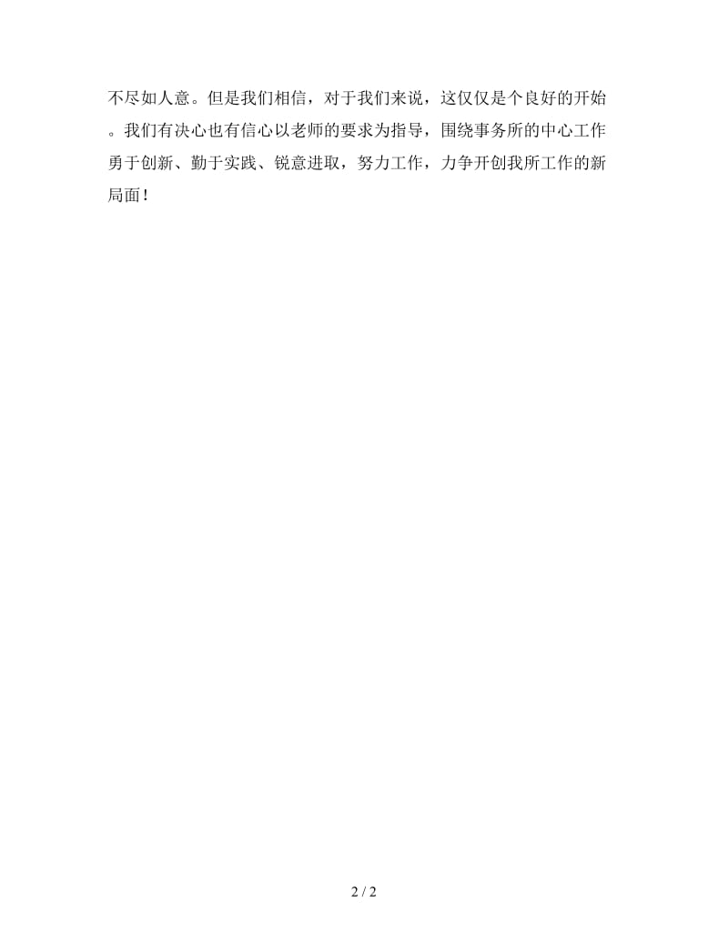 2019信诚会计师事务所第八年度工作小结.doc_第2页