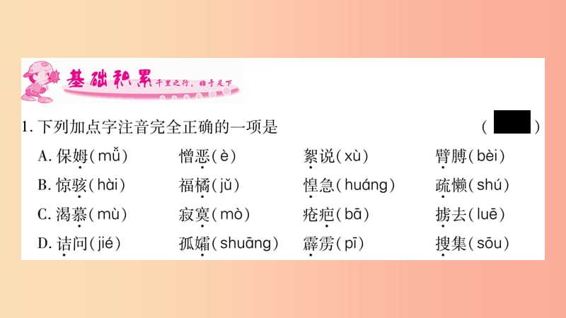 2019年七年级语文下册第3单元9阿长与山海经习题课件新人教版.ppt_第3页