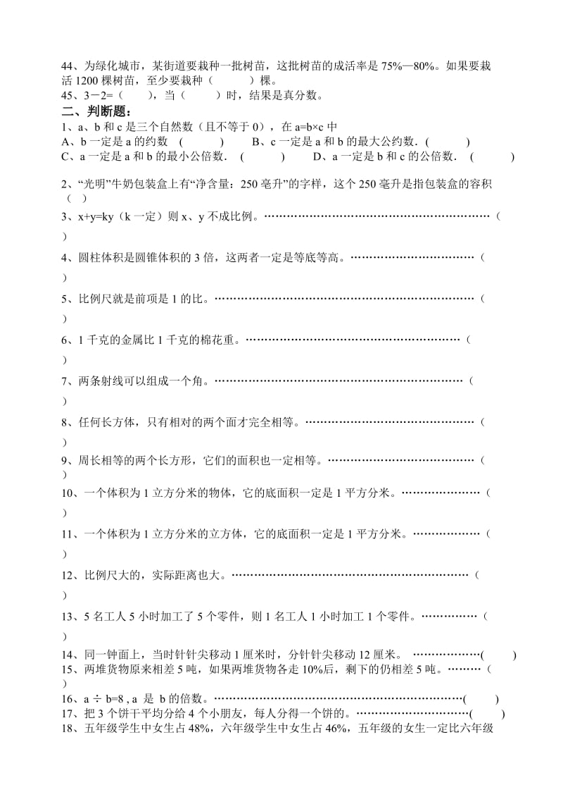 2019-2020年小学数学毕业班二轮总复习资料十一(基本概念)新课标人教版.doc_第3页