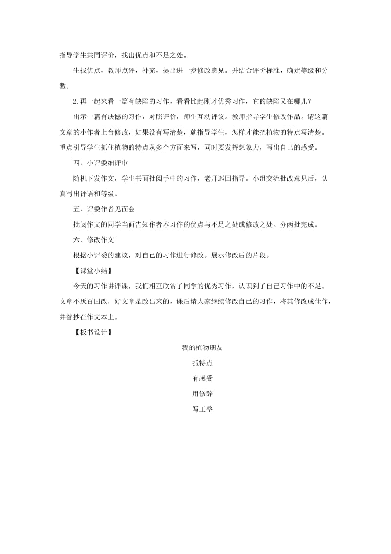 2019三年级语文下册 第一单元 习作《我的植物朋友》教案3 新人教版.doc_第2页