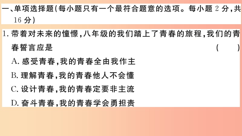 （江西专版）2019年八年级道德与法治上册 期末检测卷课件 新人教版.ppt_第2页