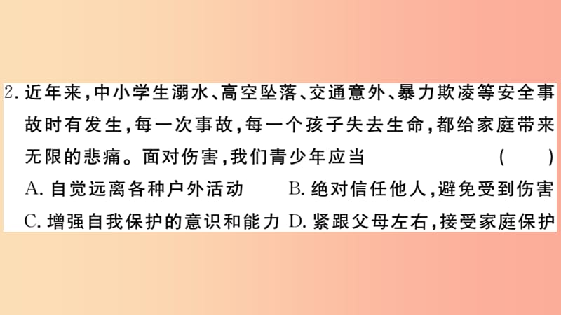 （江西专版）2019年八年级道德与法治上册 期末检测卷课件 新人教版.ppt_第3页