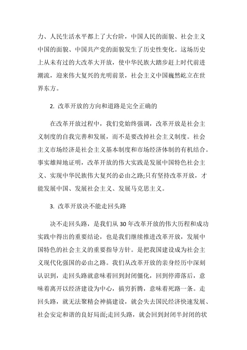 六个为什么学习心得体会.doc_第2页