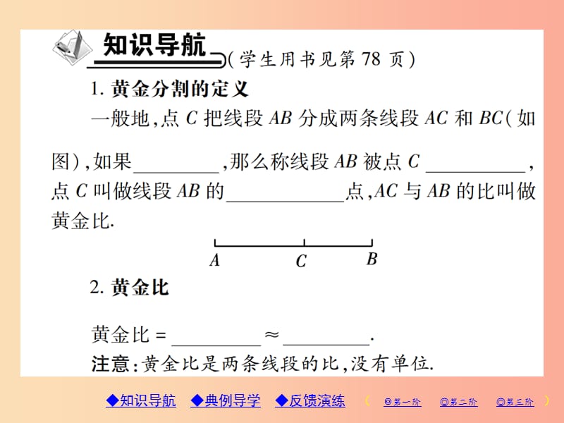 2019年秋九年级数学上册4图形的相似4探索三角形相似的条件第4课时黄金分割习题课件（新版）北师大版.ppt_第2页