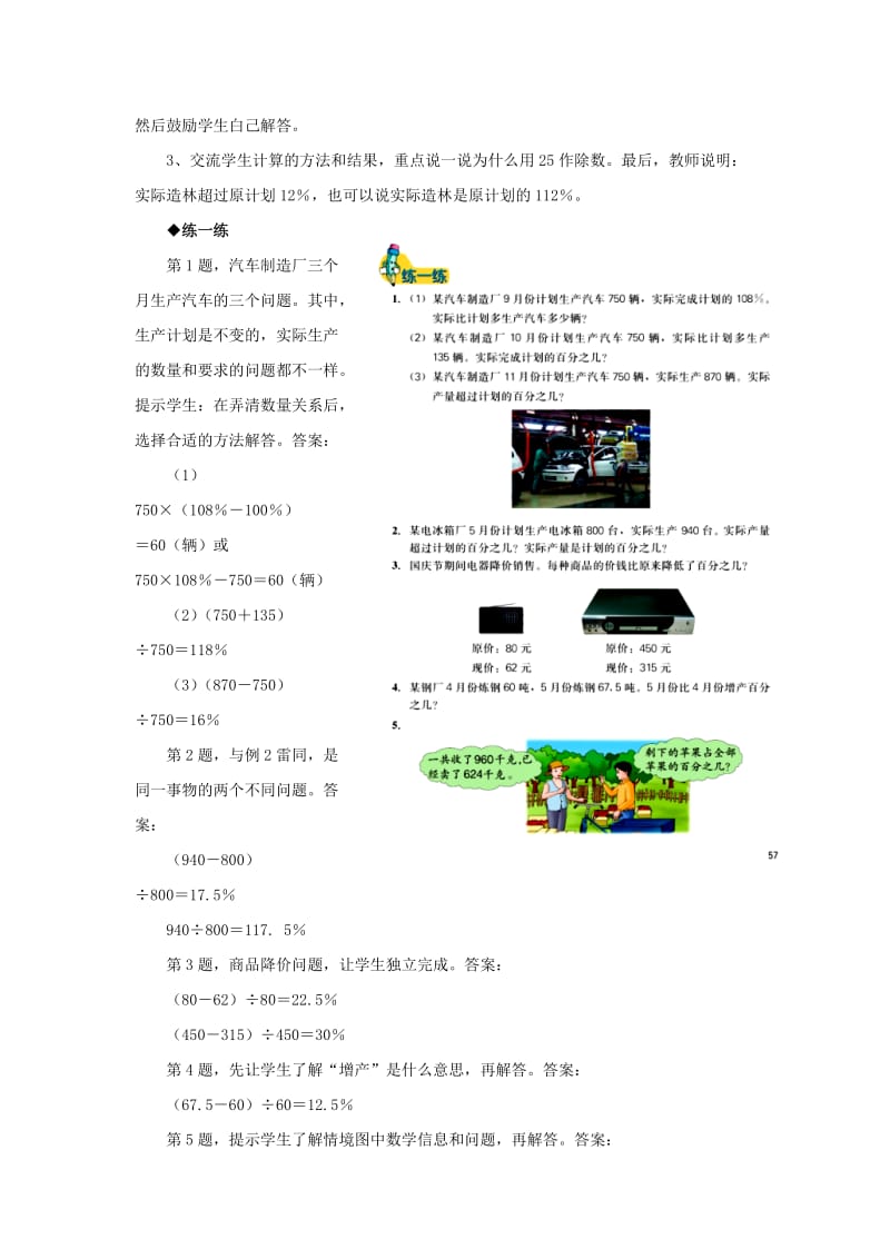 2019六年级数学上册第5单元百分数的应用求一个数是另一个数的百分之几教案冀教版.doc_第2页