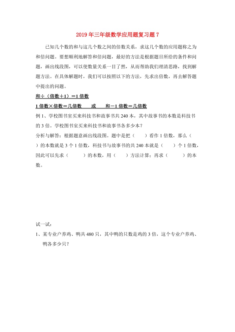 2019年三年级数学应用题复习题7.doc_第1页