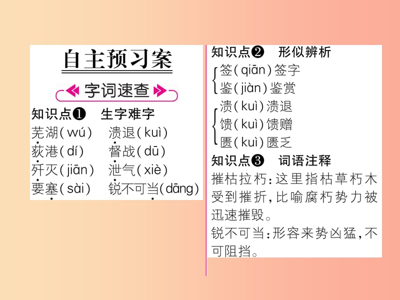 2019年八年级语文上册 第一单元 1 消息二则习题课件 新人教版.ppt_第2页