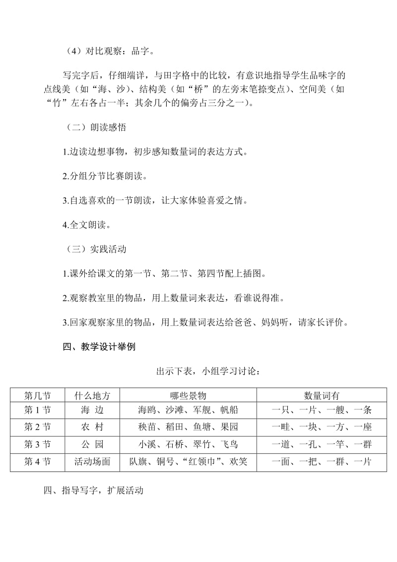 2019年一年级语文下册全册教案第6单元.doc_第3页