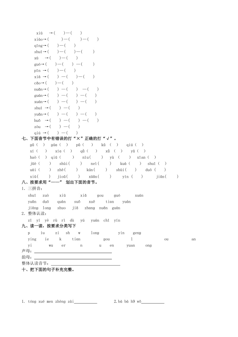 2019年一年级语文上学期拼音与笔画专项 新人教版.doc_第2页