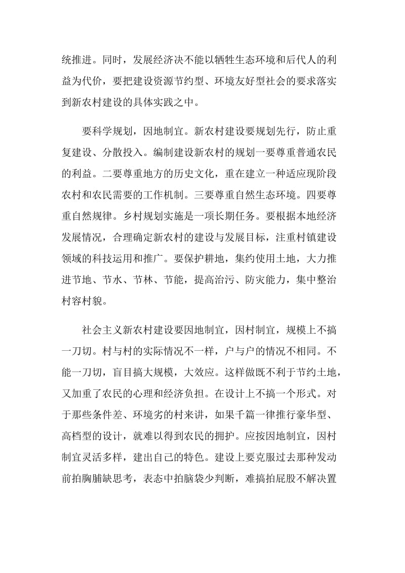 关于建设社会主义新农村的思考.doc_第2页