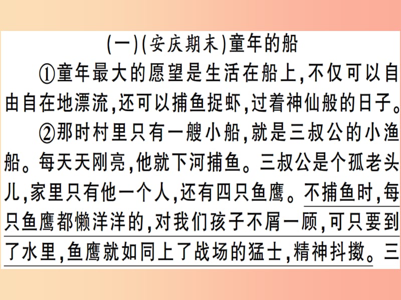 （安徽专版）2019春八年级语文下册 专题复习六 记叙文阅读习题课件 新人教版.ppt_第2页