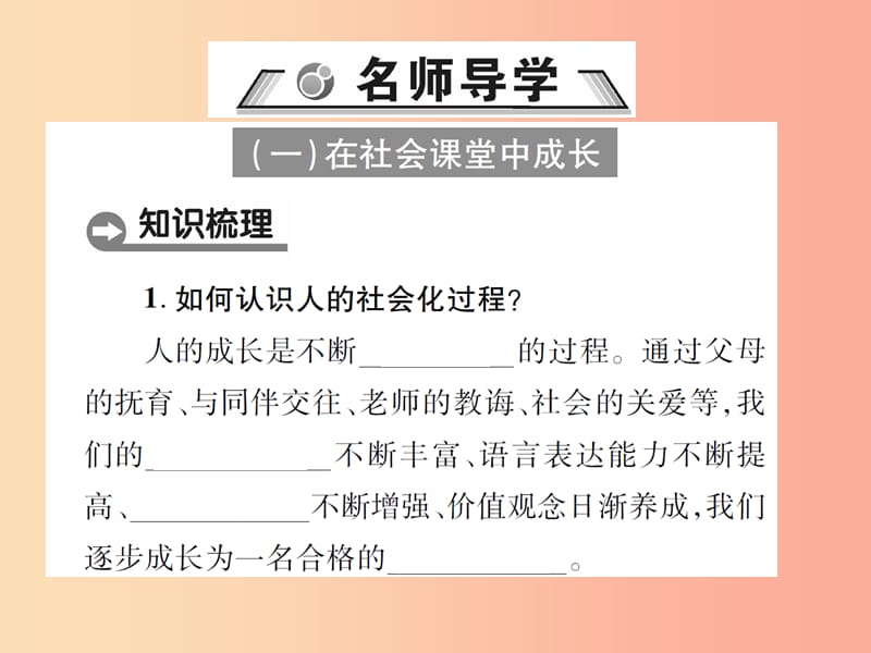 八年级道德与法治上册 第一单元 走进社会生活 第一课 丰富的社会生活 第2框 在社会中成长课件 新人教版.ppt_第2页