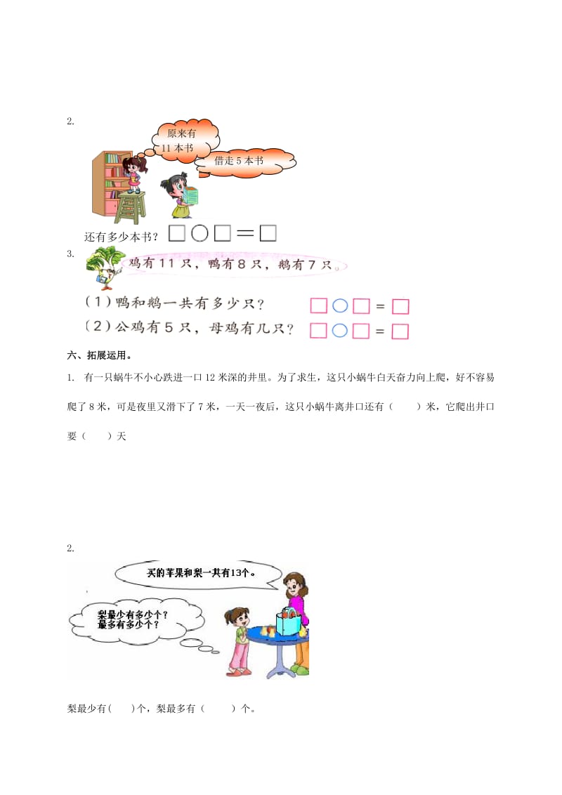 2019年一年级数学下册 十几减几 2一课一练 苏教版.doc_第2页