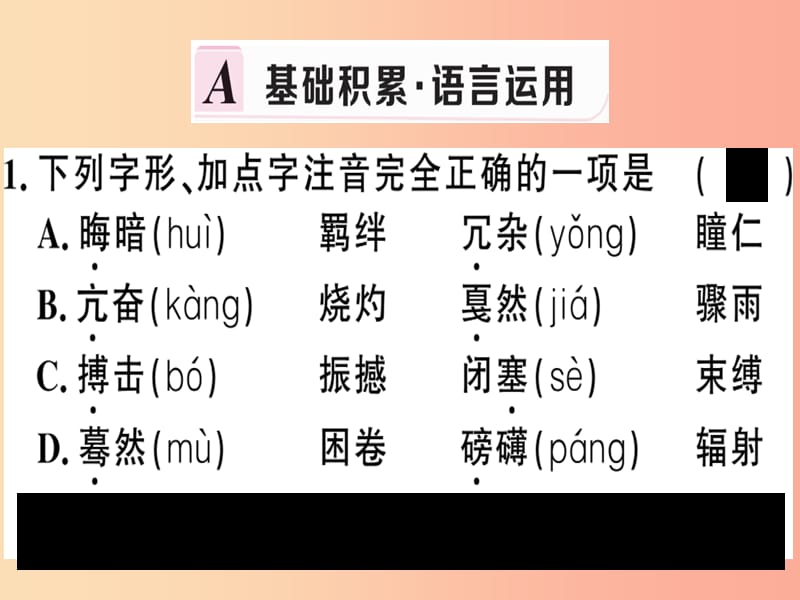 （河南专版）2019春八年级语文下册 第一单元 3 安塞腰鼓习题课件 新人教版.ppt_第2页