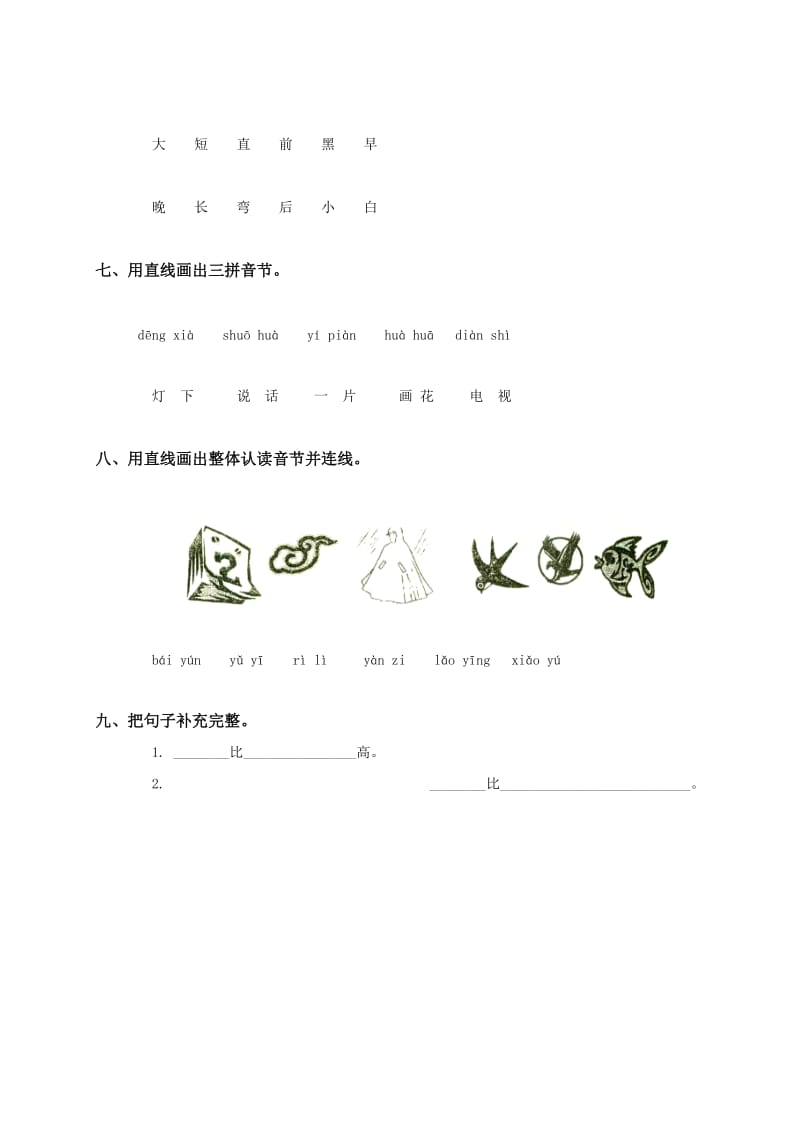 2019年一年级语文比尾巴练习题-一年级语文试题.doc_第2页